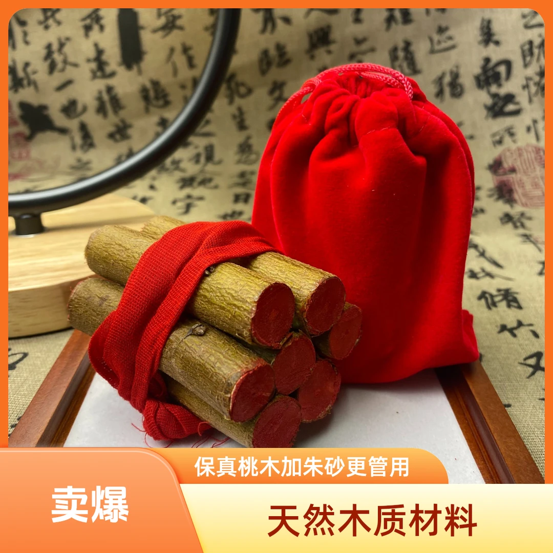 【加强款】保真东南枝桃木点砂款 车载桃枝 随身携带 新房 放家里