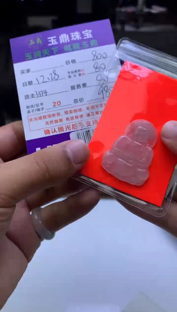 未镶嵌定制翡翠占*  F0517568