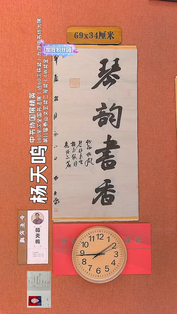 【闪购商品】书法29        杨天鸣书法作品