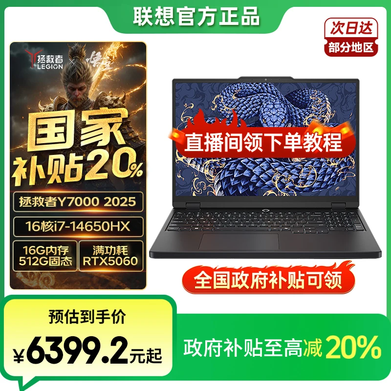新品首发联想【国家补贴】拯救者Y70002025 i7-14650HX显卡5060满血