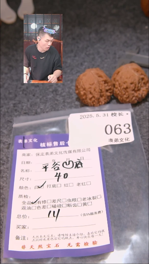 文玩核桃吊坠063平谷凹底表弟文化