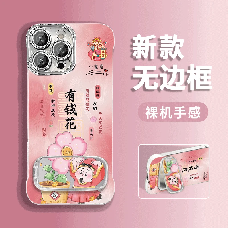 财神有钱花适用苹果vivo华为oppo小米iPhone16无边框羽纱手机壳女