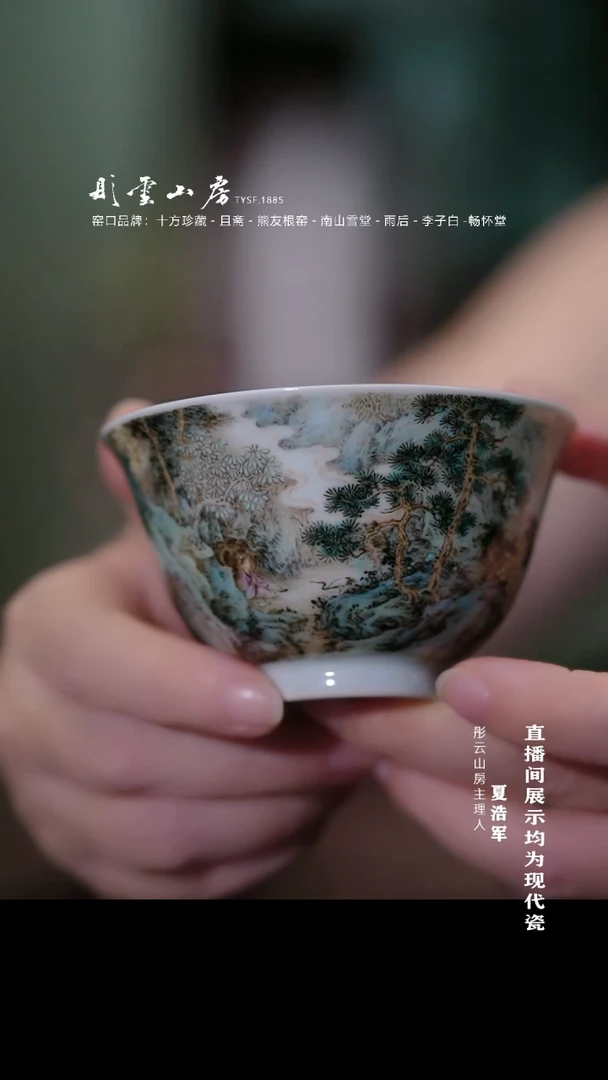 摆件菲*邵仁东 墨彩山水主人杯