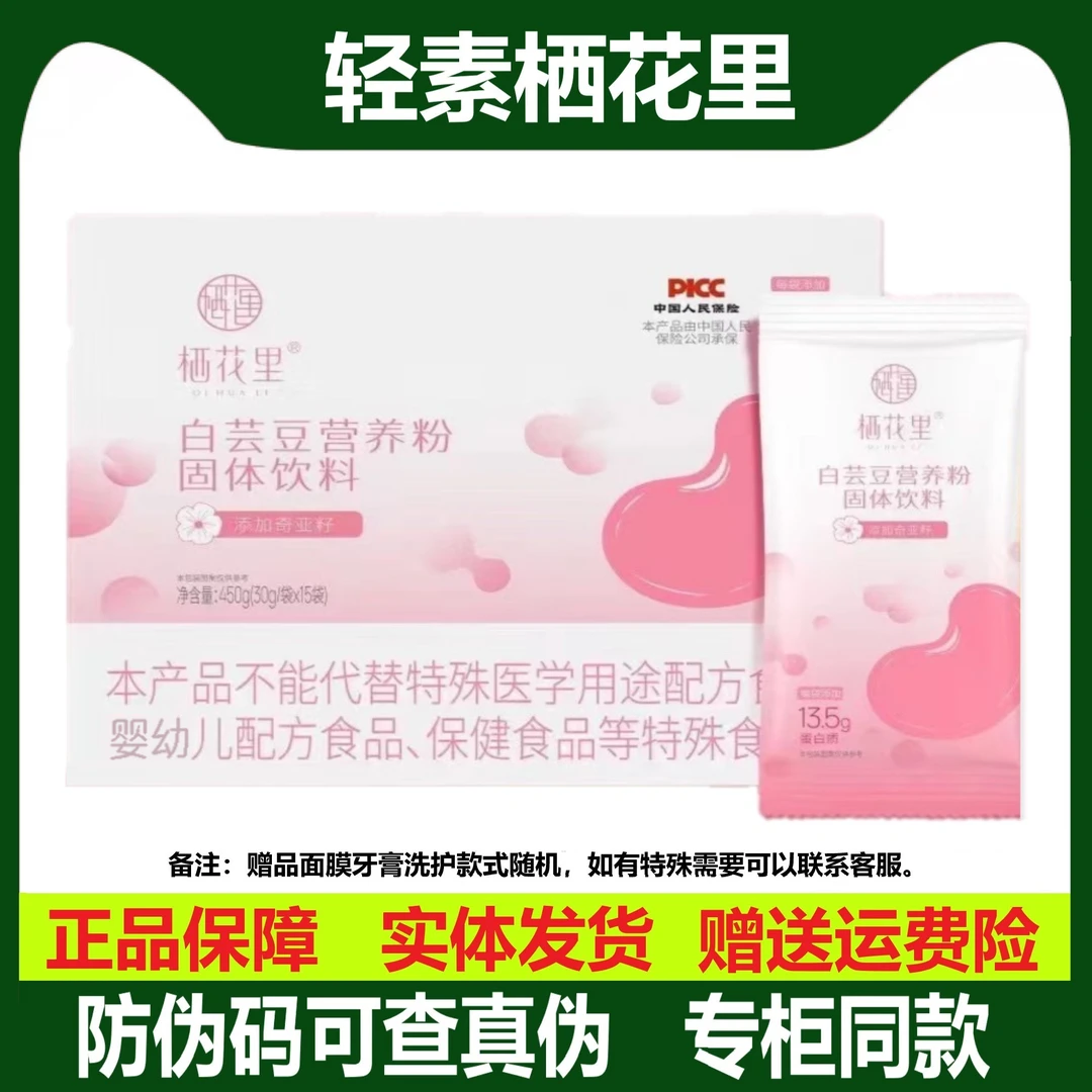 栖花里白芸豆营养粉固体饮料白芸豆益生元压片糖果