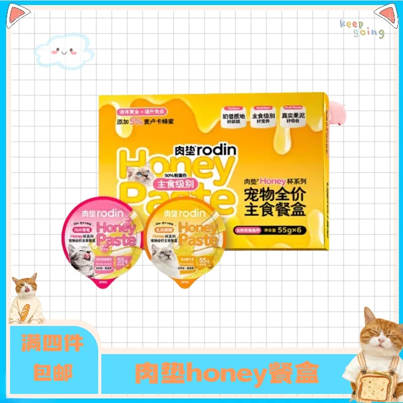 【全店四件包邮】肉垫 honey杯系列全价主食餐盒猫咪主食餐盒