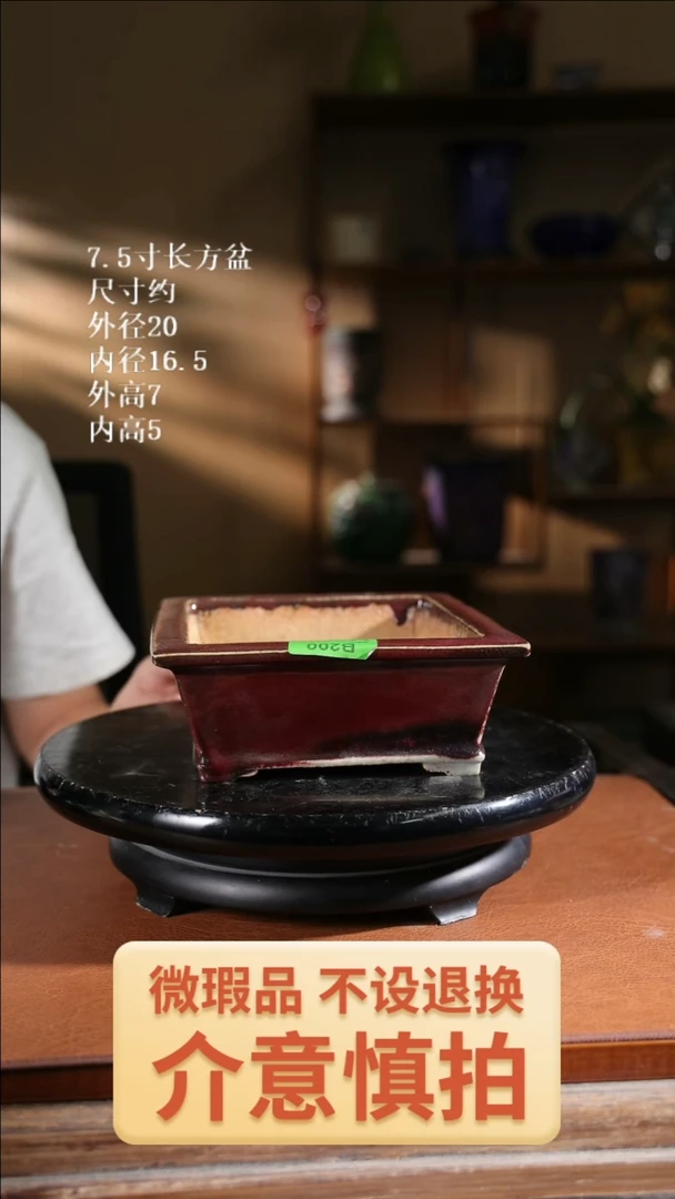 7.5寸长方盆200