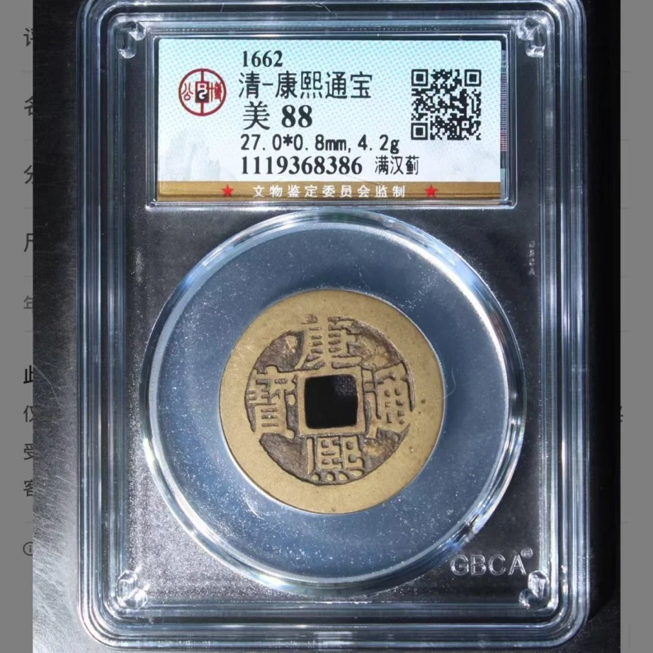 q清代康熙通宝钱币