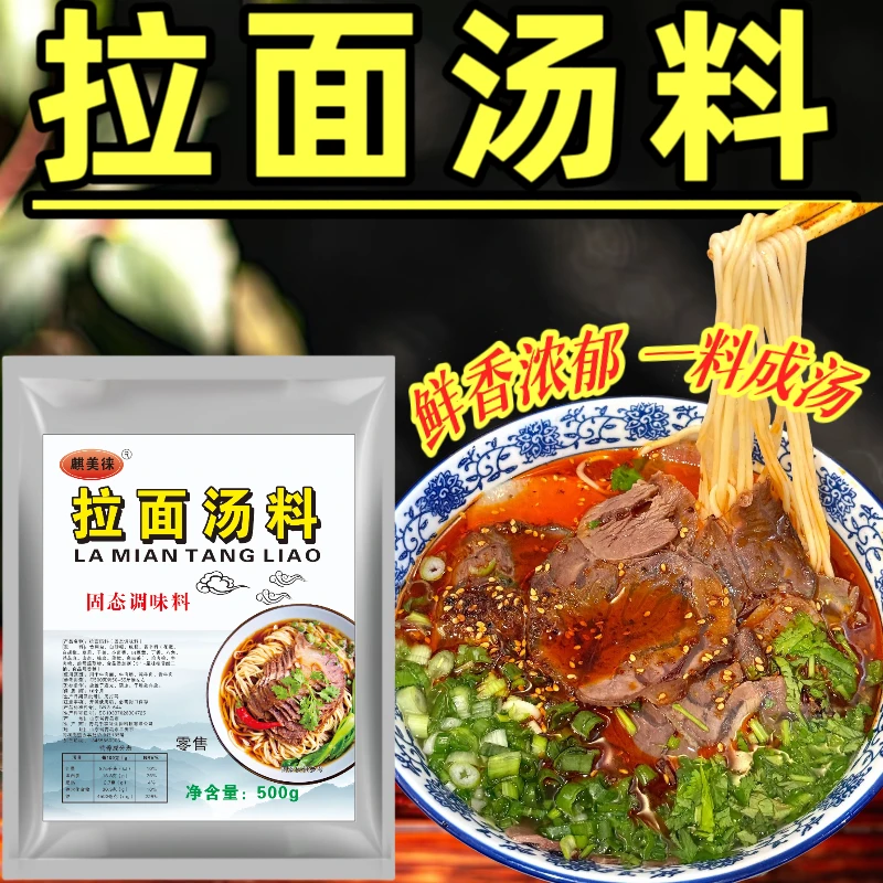 拉面汤料牛肉面商用牛肉拉面调味料开店专用汤粉煮粉面调味料
