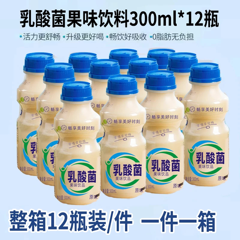 新品益生菌0脂肪300mlx12箱装乳酸菌饮料好喝养胃无负担早餐奶