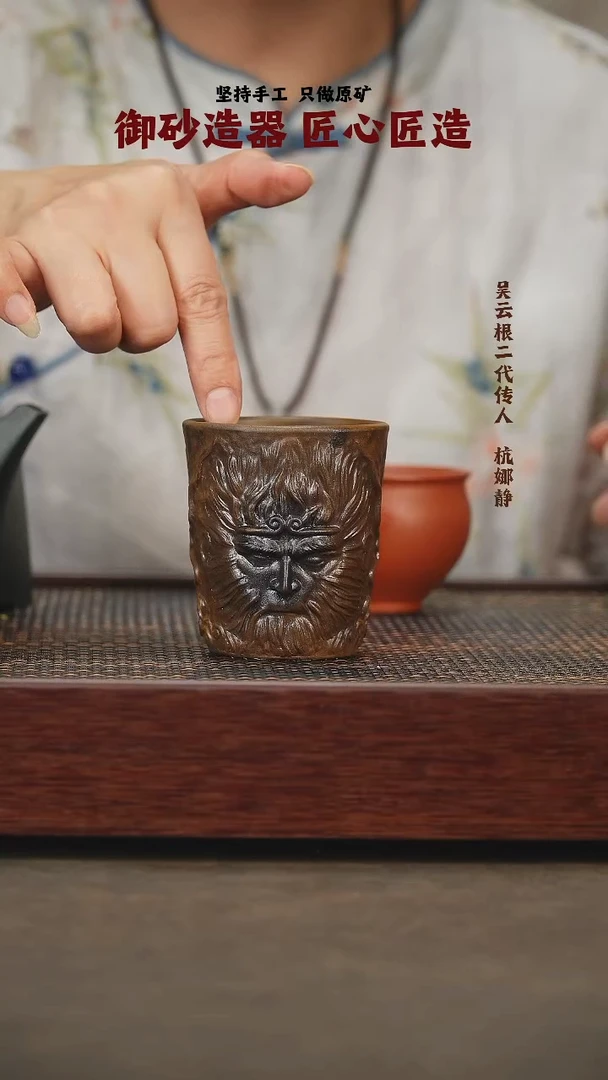 茶杯紫砂悟空杯 御砂造器
