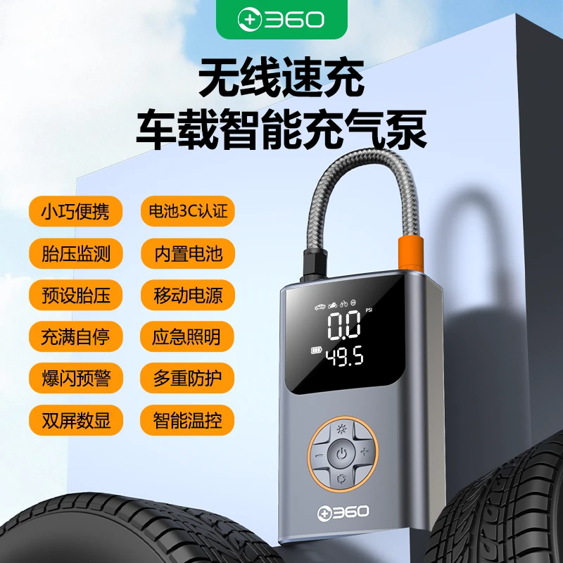 360无线车载充气泵大功率快速充气可用于自行车电动车