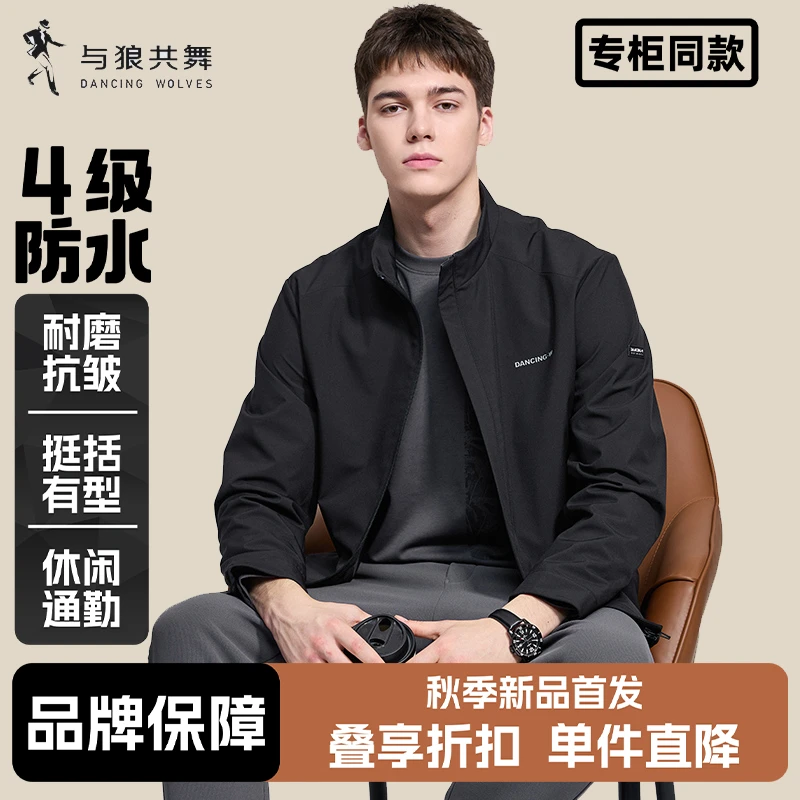 【防风拒水】与狼共舞立领夹克男士2025秋季新款通勤百搭易打理外套