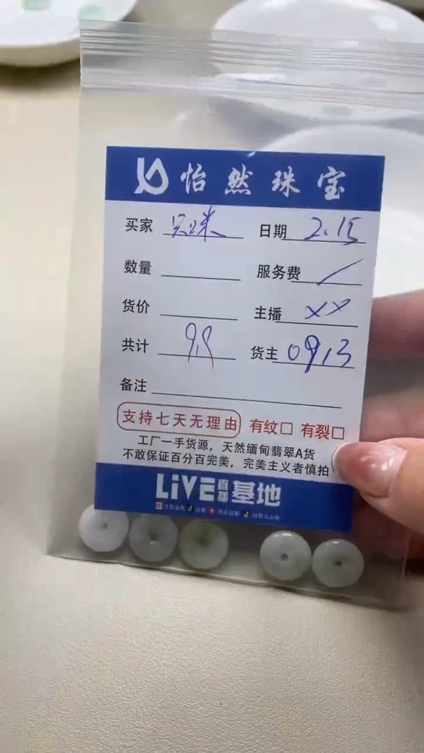 【闪购商品】翡翠手串未镶嵌卡扣子（一盘）