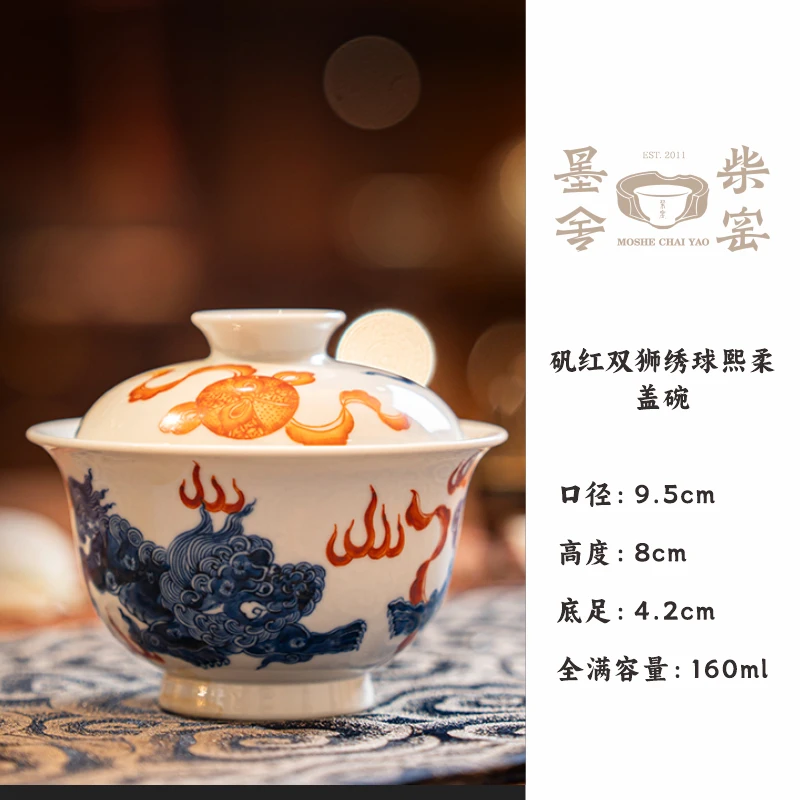 【墨舍柴窑】墨舍柴窑矾红双狮绣球熙柔盖碗moshe1165复古陶瓷中式
