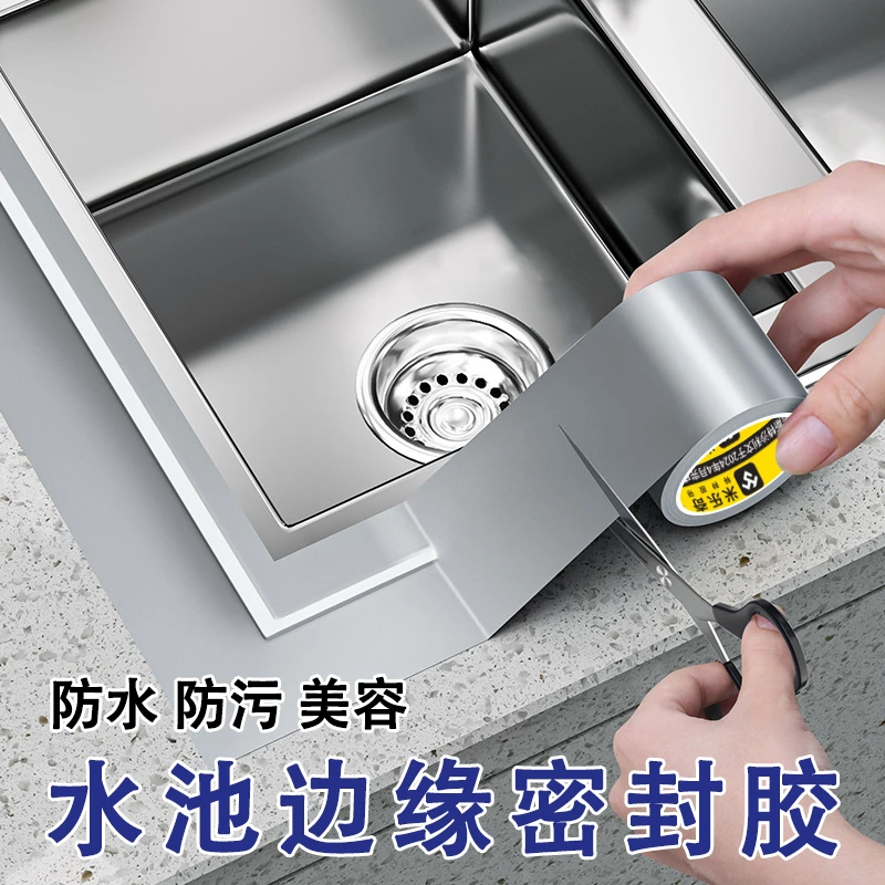 水池子边缘密封胶防漏水厨房灶台防霉美缝贴卫生间马桶缝隙美容胶