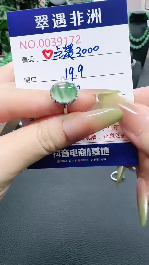 未镶嵌1石英质玉（非洲翠）飘*飘/9172