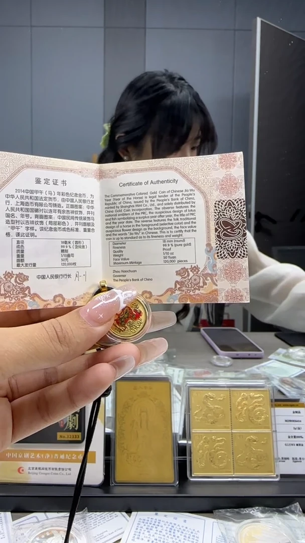 纯金2014年1/10盎司彩金马有证配圈