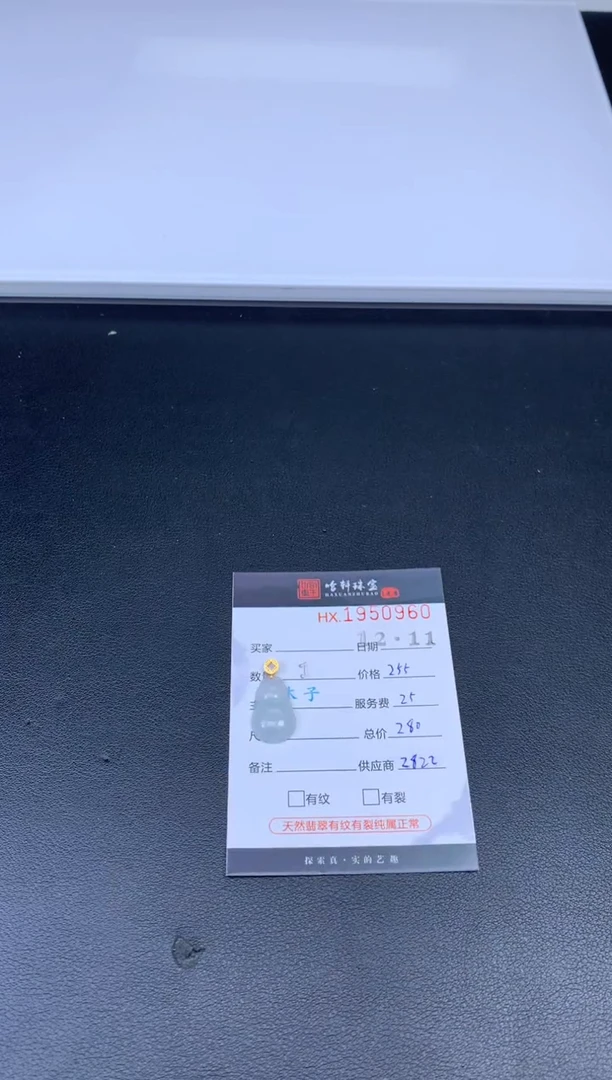 未镶嵌挂件翡翠哈轩 挂件1