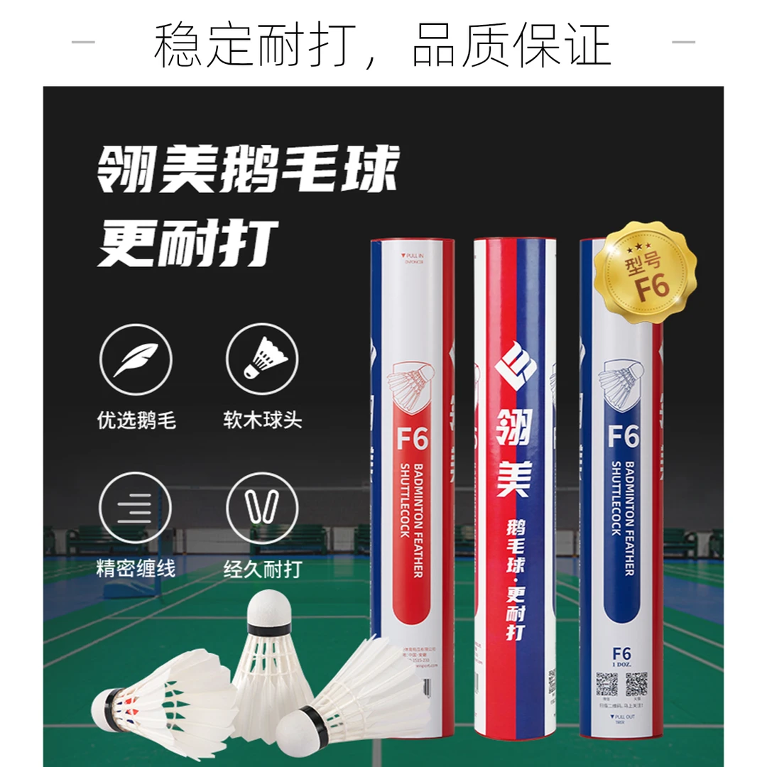 翎美F6羽毛球比赛训练耐打运动74速羽毛球高燃混剪附近m2502025年