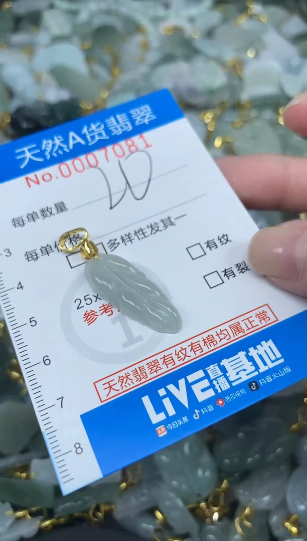 颈饰未镶嵌翡翠净货挂件-7081