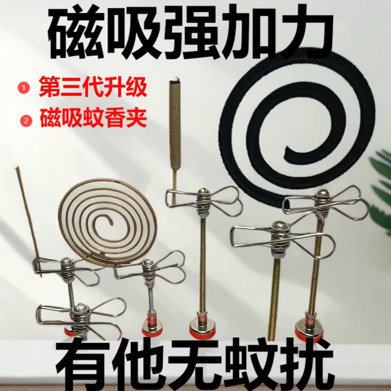 新款户外驱蚊支架磁吸艾条夹室内蚊香夹断香夹立架底座便携易用