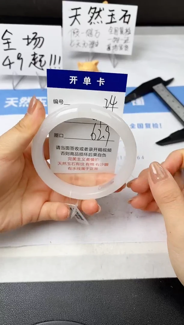 【闪购商品】石英质玉手镯未镶嵌24