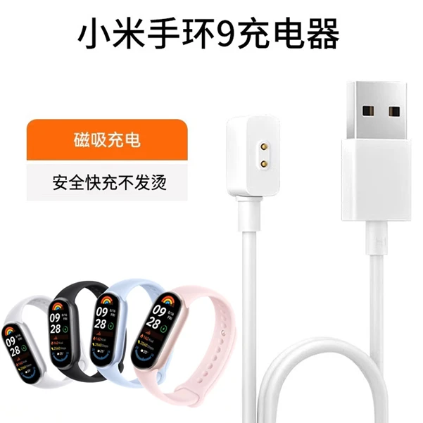 适用小米手环9充电器10NFC版小米智能运动手环9pro充电线原装快速