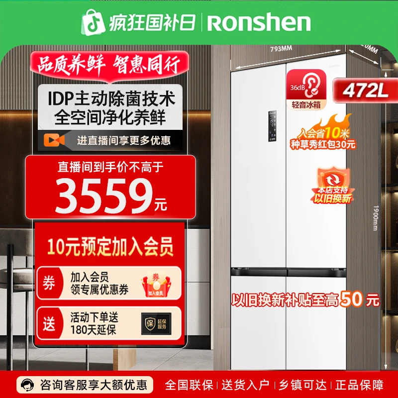 【买冰箱热销】容声472升白色蓝光养鲜主动除菌嵌入十字四门家用