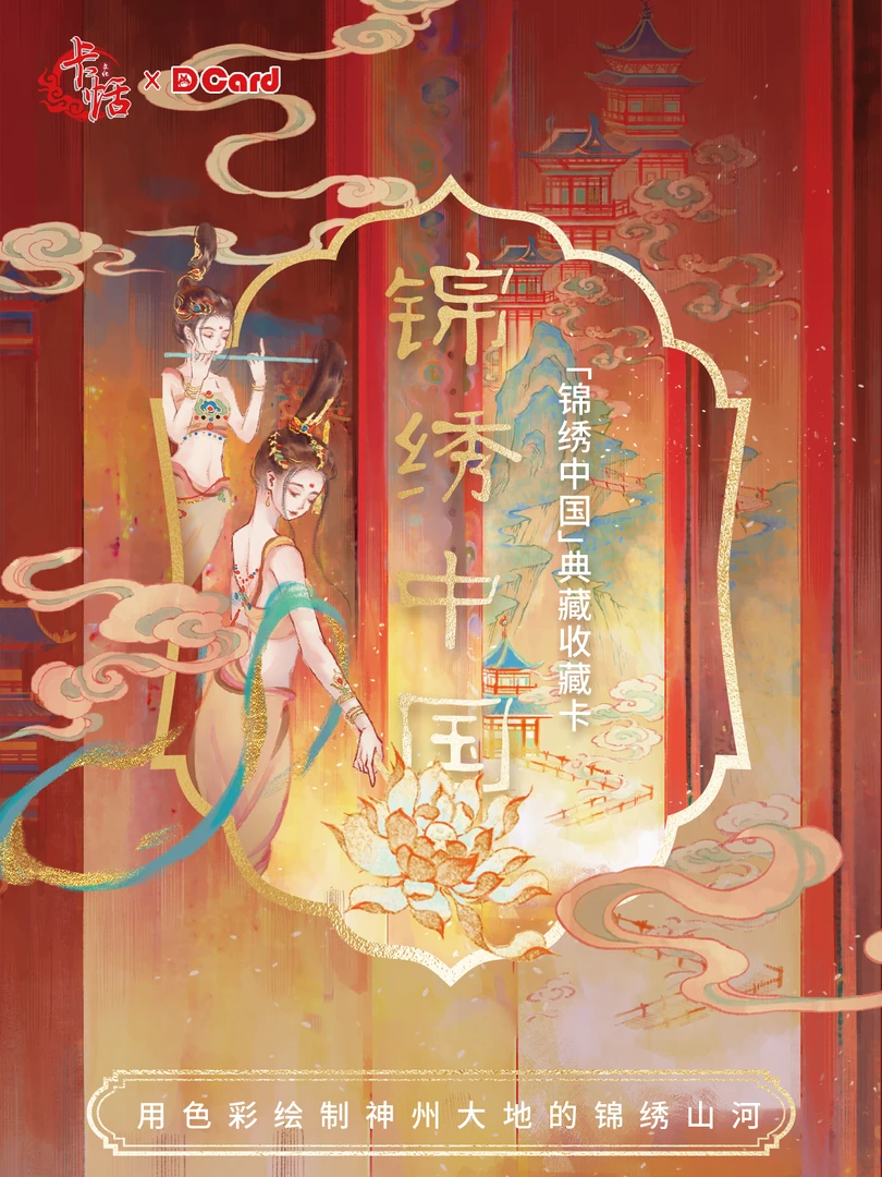 【车车】卡恬《锦绣中国》典藏卡卡牌盲盒（授权卡）