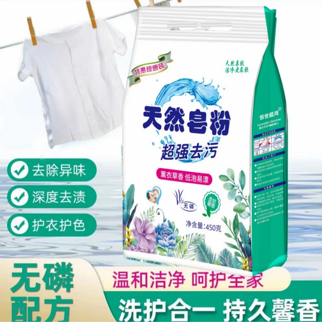 【拍5发6到手6袋】天然皂粉洗衣粉持久留香去污去渍