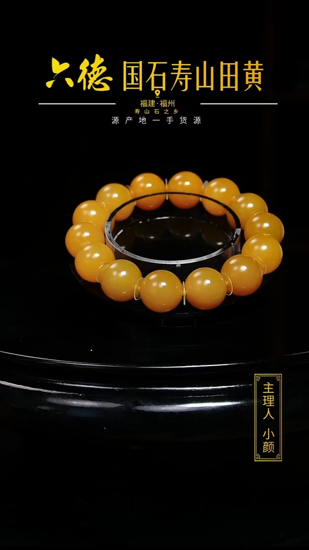 寿山石其他逻*哥田黄圆珠手串