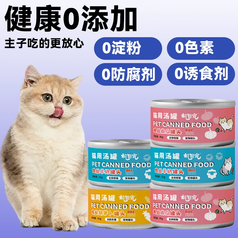 机智宠猫咪零食罐头