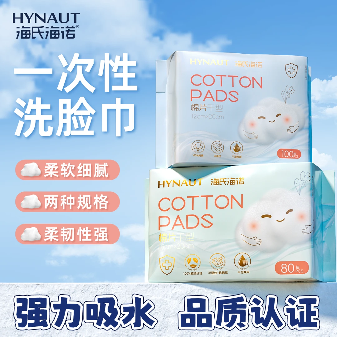 海氏海诺棉片100%纯棉医用级洗脸巾柔软亲肤加厚干湿两用孕妇儿童