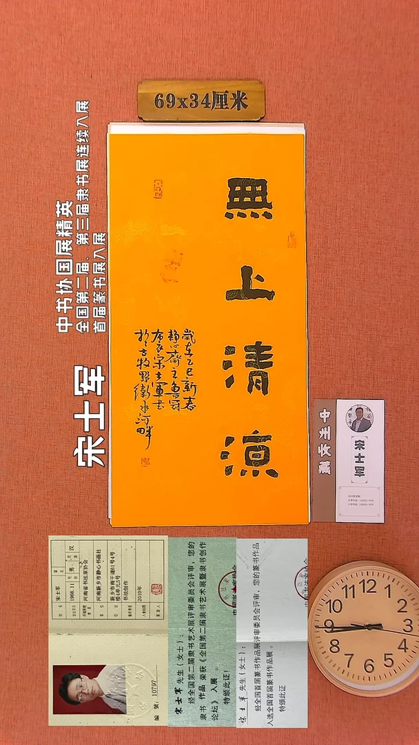 【闪购商品】书法85        宋士军书法作品