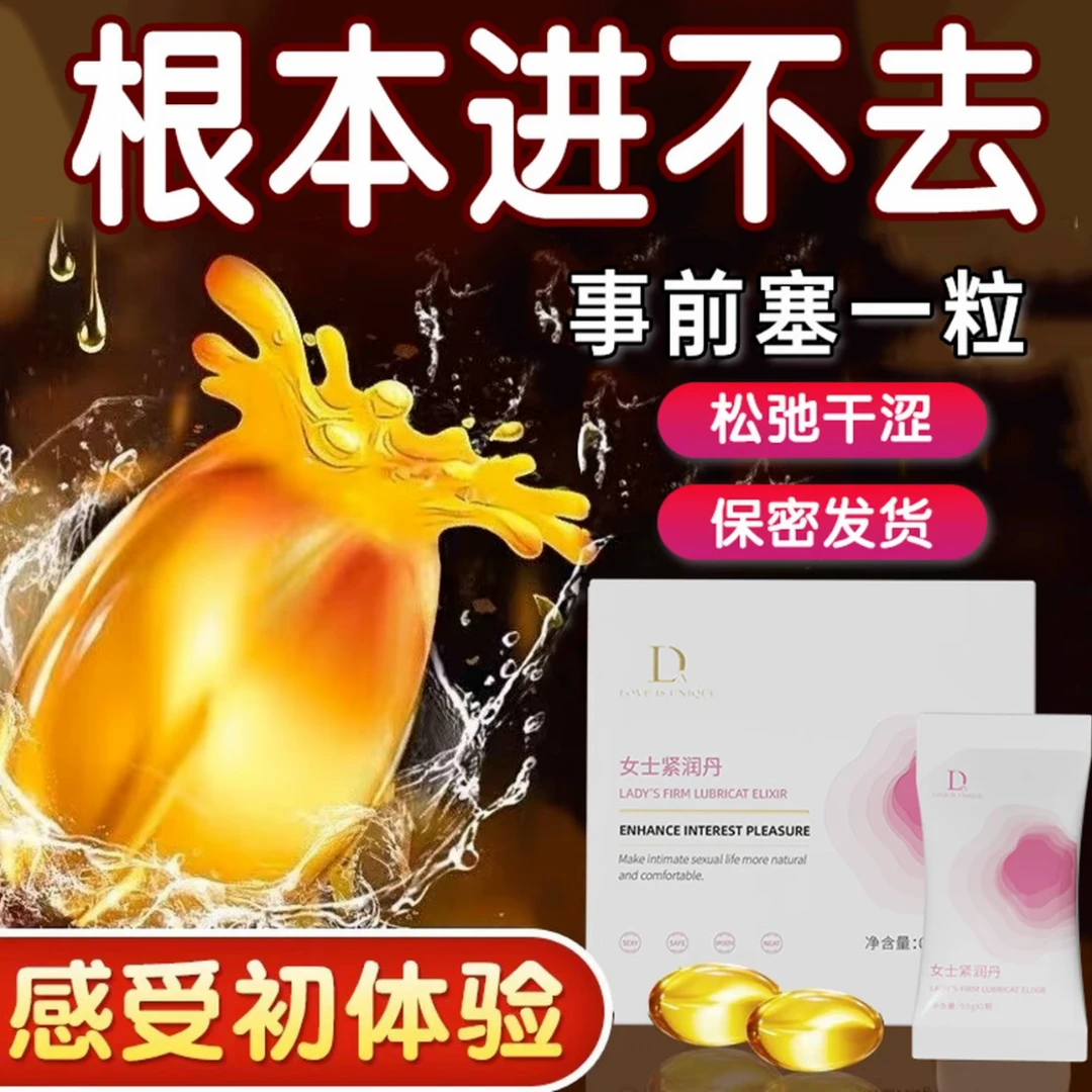【拍一发三】花园紧致水润凝胶阴道松弛收缩紧润丸女性私处干涩补水
