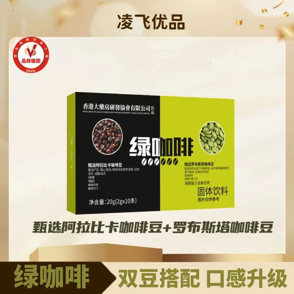 【凌飞专属】绿咖啡 甄选双豆拼配 口感升级 20g/盒