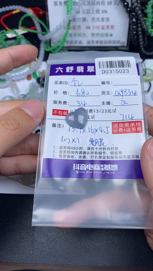 【闪购商品】翡翠未镶嵌吊坠(不含链)D0315023