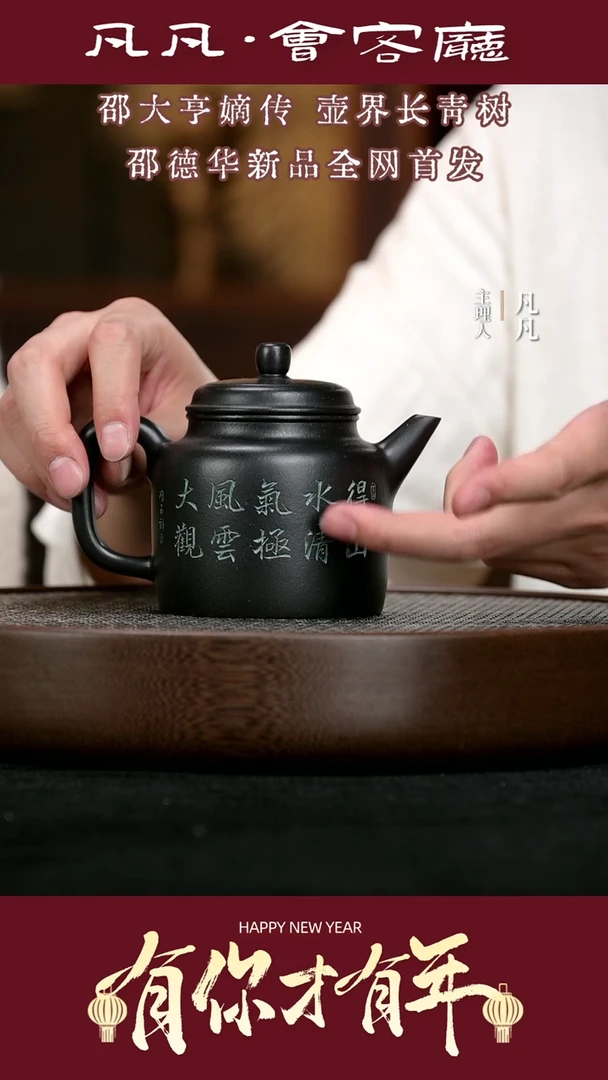 【闪购商品】紫砂茶壶QZJ169邵德华高德钟铁砂泥320cc