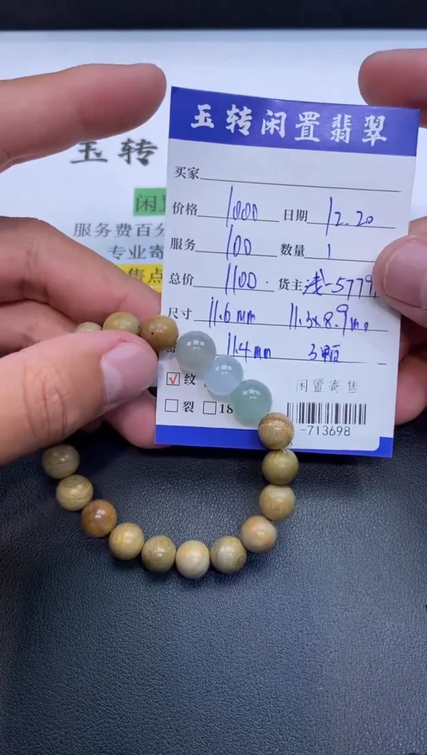 颈饰未镶嵌翡翠手串多人-713698