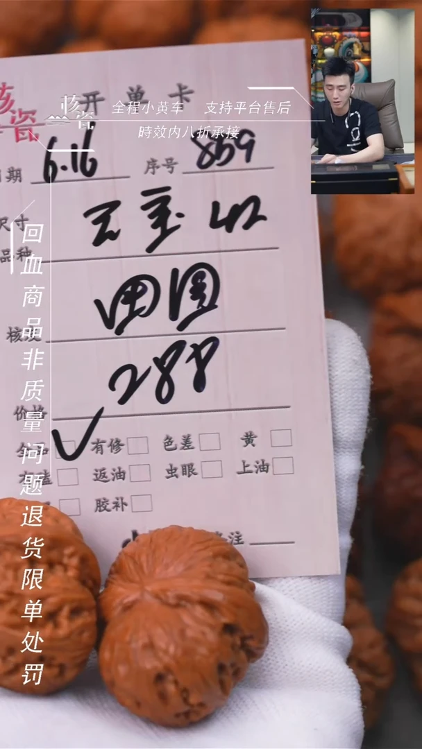文玩核桃把件田***所元宝859