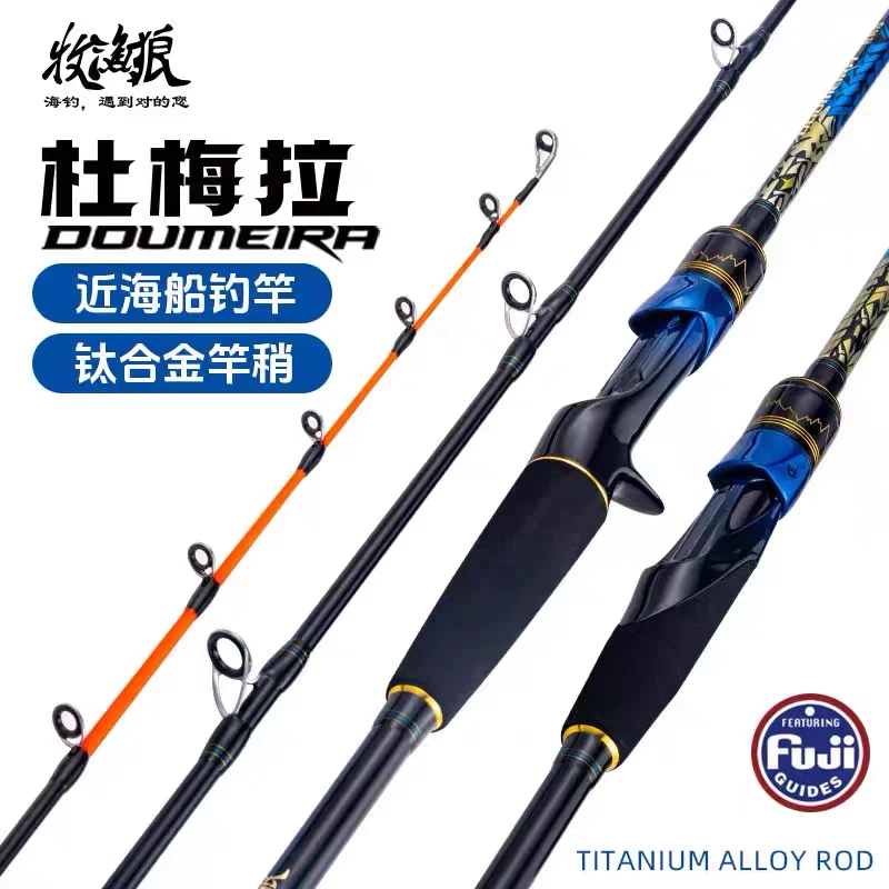 牧渔狼杜梅拉带鱼 刀鱼钛合金竿稍富士环海钓船竿天亚带鱼竿船杆