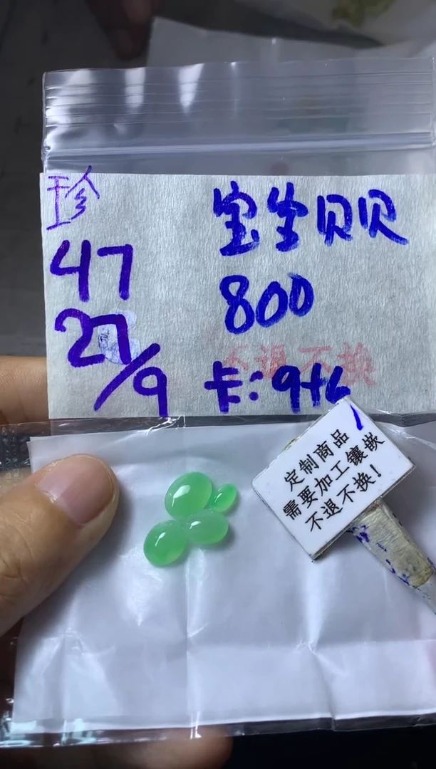 未镶嵌定制翡翠宝**贝 不退不换 15-20天 物流周期
