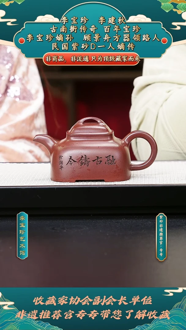 茶壶紫砂81李建秋孤菱