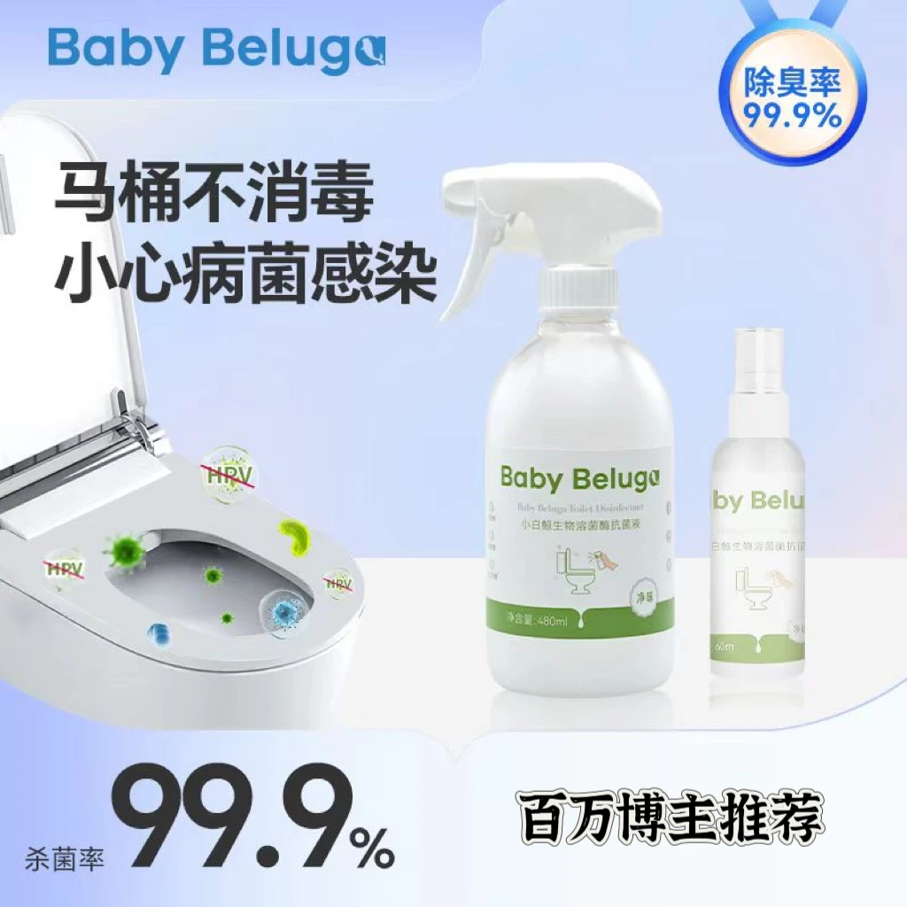 马桶清洁消毒杀菌喷雾坐垫圈公共厕所卫生间除菌剂浴室