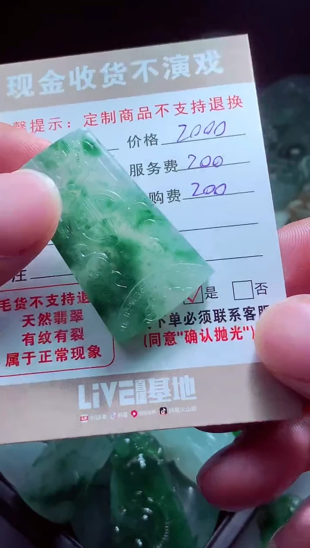 未镶嵌定制翡翠李*生翡翠毛货定制516805
