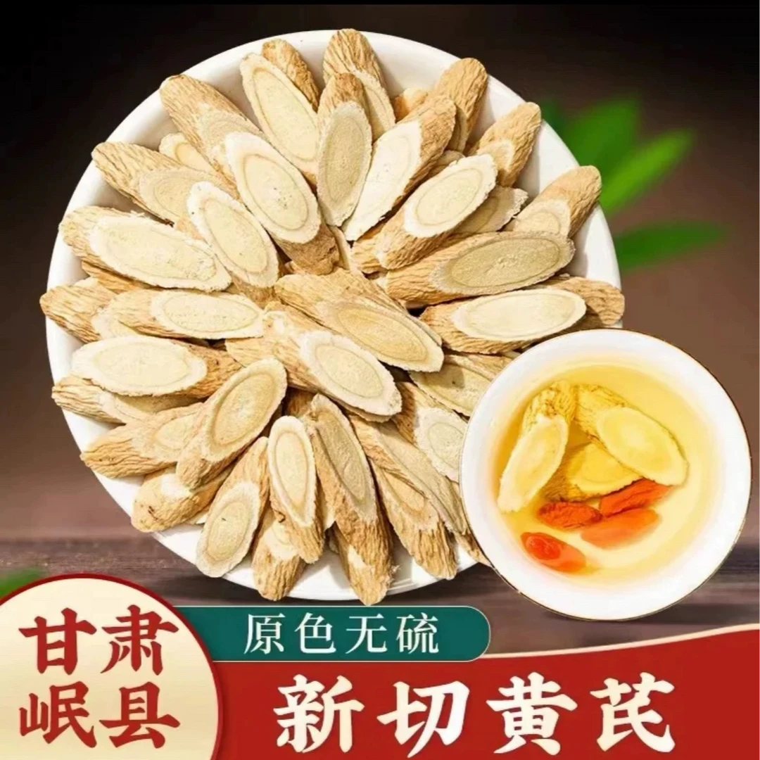 【黄芪】甘肃岷县/3年主根/银盘煲汤补气血金盏菊花芯/250g-1000g