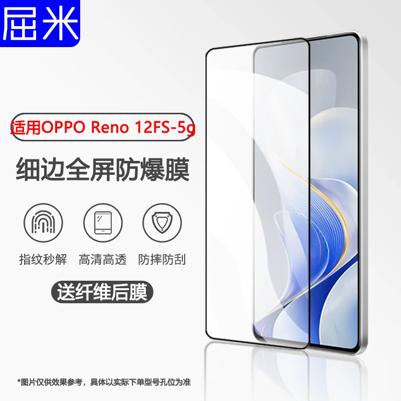 适用opporeno12fs-5g钢化膜OPPORENO12FS-5G手机保护膜全包防摔膜