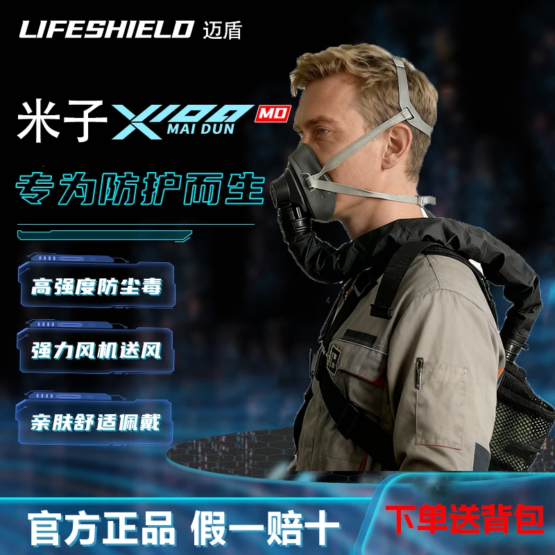 迈盾X100电动送风过滤式呼吸器 电焊/喷漆/化工/隧道/打磨/煤矿等