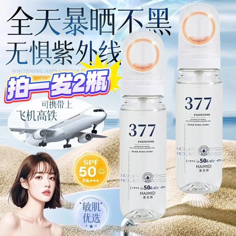 【拍一发2瓶】377防晒喷雾夏季抗皱多效隔离可上飞机小光圈防晒水