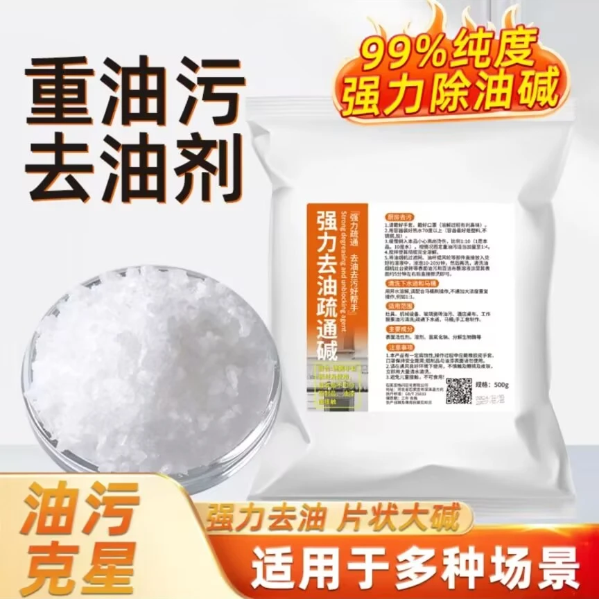 【专属x】卷王强力去油碱去重油污家用清洗厨房下水道清洁